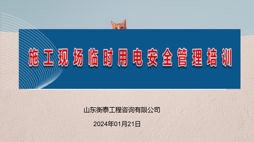 山东衡泰2024年第三期业务培训圆满结束